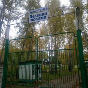 Новосибирская область База отдыха Зеленая поляна
