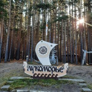 Иркутская область База отдыха Лукоморье Ангарск