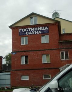 Томская область Гостиница Каштачная