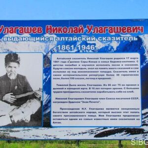 Музей Алтайского сказителя Н.У. Улагашева