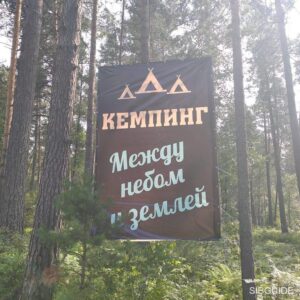 Республика Алтай Кемпинг Между небом и землей
