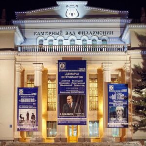 Концертный зал Новосибирской государственной филармонииКонцертный зал Новосибирской государственной филармонии