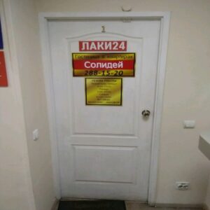 Красноярский край Гостиница Солидей